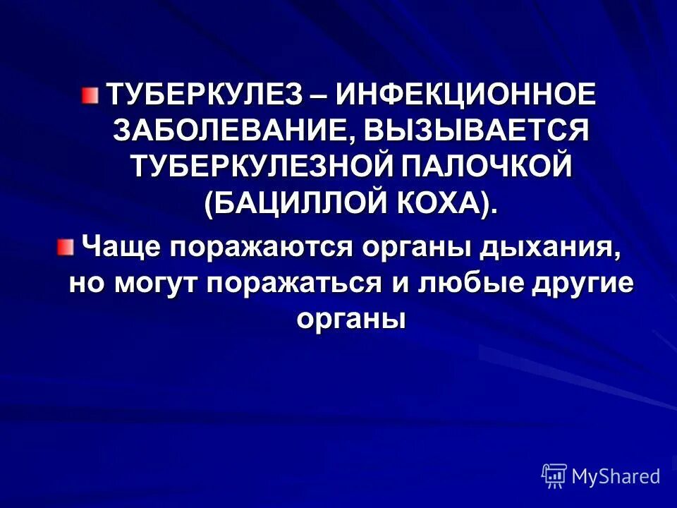 Инфекционный процесс туберкулез. Туберкулез инфекционное заболевание вызывается палочкой коха. Заболевания бактериальной этиологии. Туберкулез инфекционные болезни. Инфекйионные заболевания - туберкулёз.