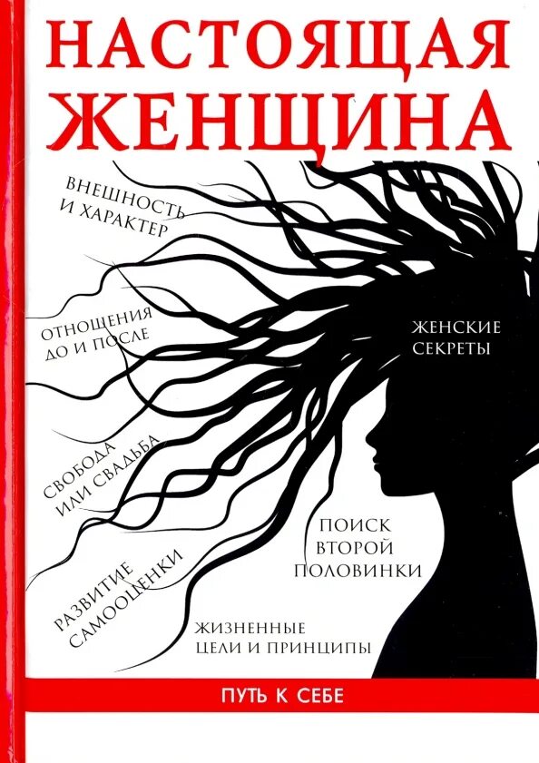Популярные книги для женщин психология. Психология отношений книги. Женская психология. 50 великих книг по психологии. Мудрость женщины книга.