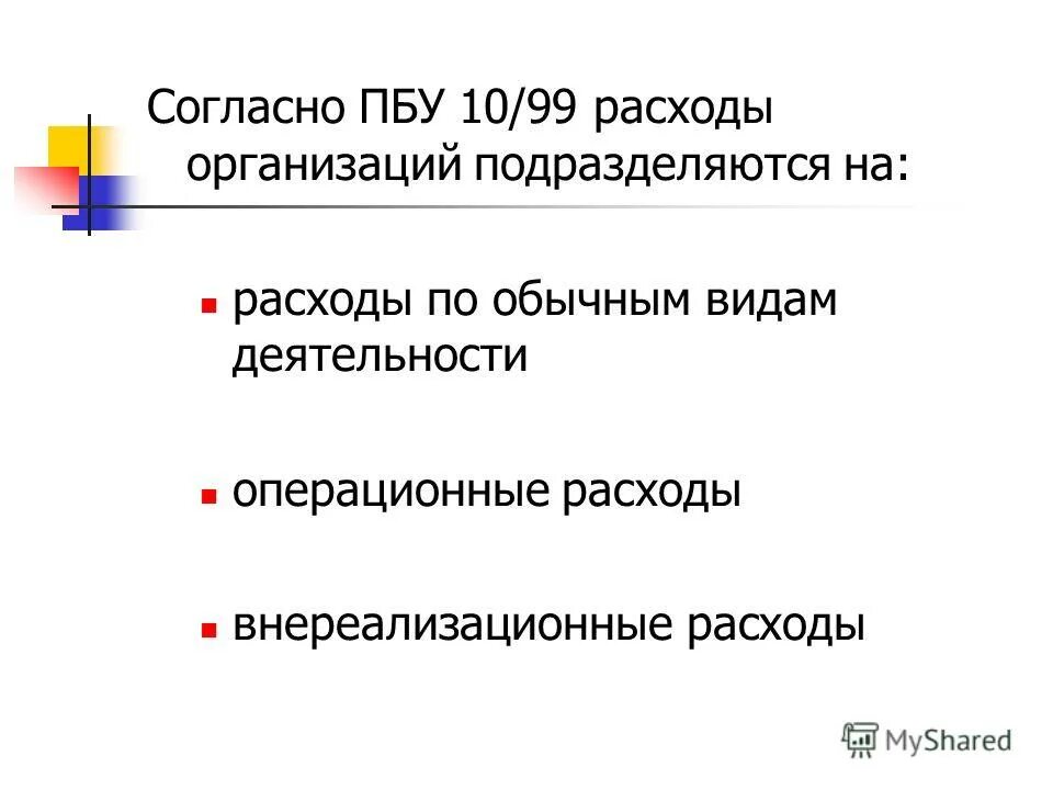 Источники финансирования фирмы схема. Формы финансовых ресурсов коммерческих организаций. Источники финансирования образования. Источники финансирования организации. Структура затрат слайд.