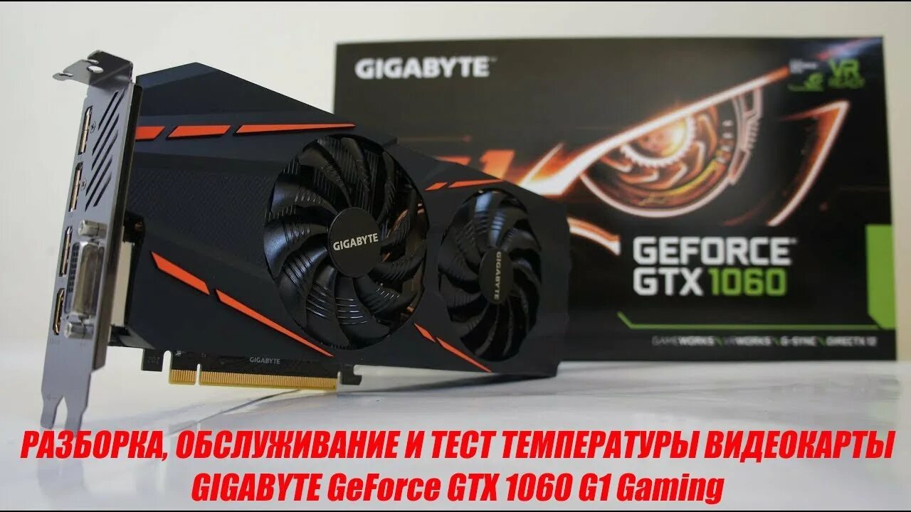 Gigabyte geforce gtx 1060 g1 gaming. Видеокарта Gigabyte GTX 1060. NVIDIA GEFORCE GTX 1060 6gb Gigabyte. Видеокарта GEFORCE GTX 1060 6 ГБ. Видеокарта Gigabyte GEFORCE GTX 1060 g1.