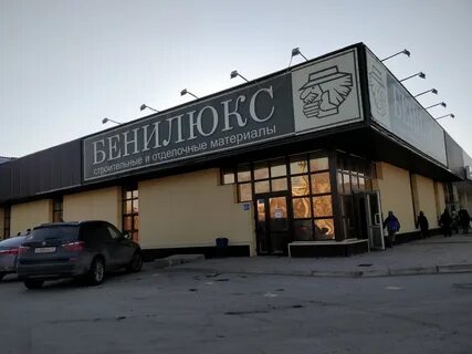 Бенилюкс ухта