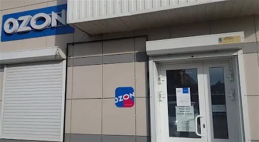 Озон на Красноармейской. OZON Красноярск интернет магазин. Озон Канск.
