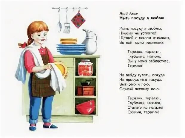 Мою посуду стихи для детей. Стихи я.акима. Стих про мытье посуды. Стихотворения я.акима «посуда». Мыть посуду песня