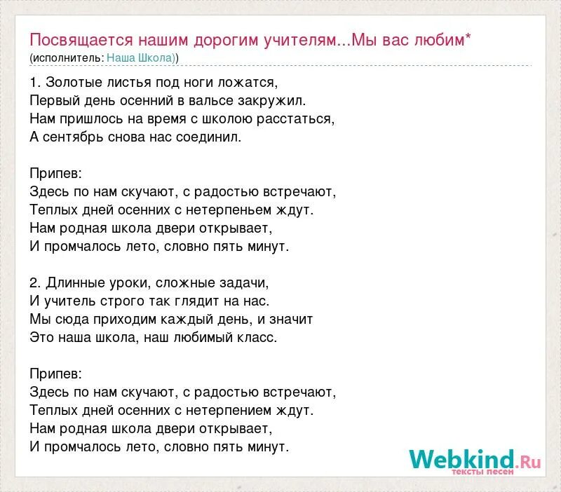 Забытая школа песня. Текст песни Здравствуй школа. Слова песни школа. Пять минут текст. Слова песни пять минут.