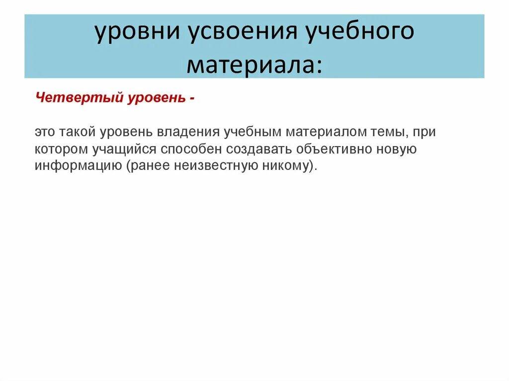 Уровень владения учащихся. Уровни усвоения учебного материала. Степень усвоения материала. Уровни овладения учебным материалом. Уровни усвоения учебного материала темы.