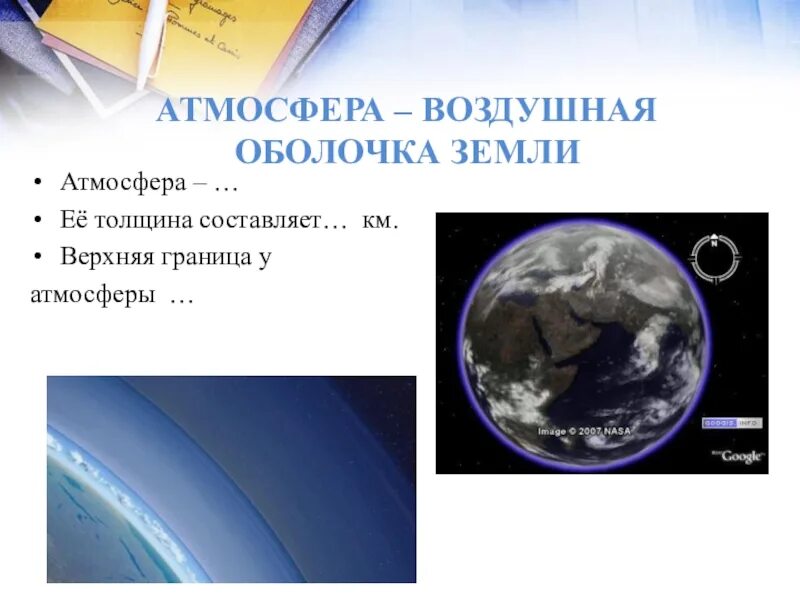 Атмосфера воздушная оболочка земли. Шпаргалка атмосфера воздушная оболочка. Правило воздушная оболочка земли. Атмосфера- воздушная оболочка земли рисунок обычный.