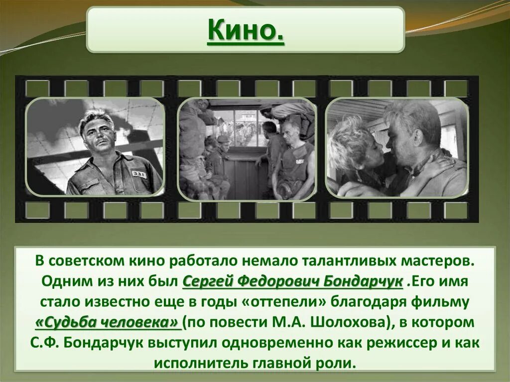 Какие вы можете выделить достижения советского искусства. Кинематограф оттепели. Советский кинематограф. Кинематография в период оттепели. Советское искусство кинематограф.