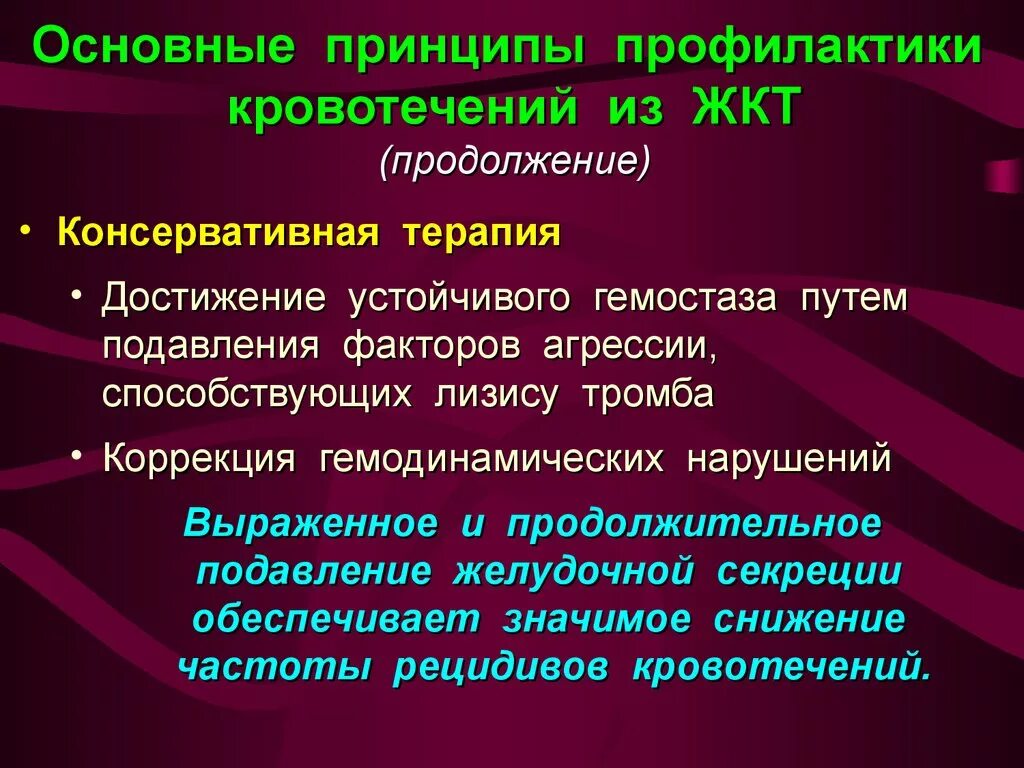 Кровотечение болит живот. Профилактика желудочно-кишечных кровотечений. Профилактика ЖКТ кровотечений. Диета при кишечном кровотечении. Желудочно кишечное кровотечение терапия.