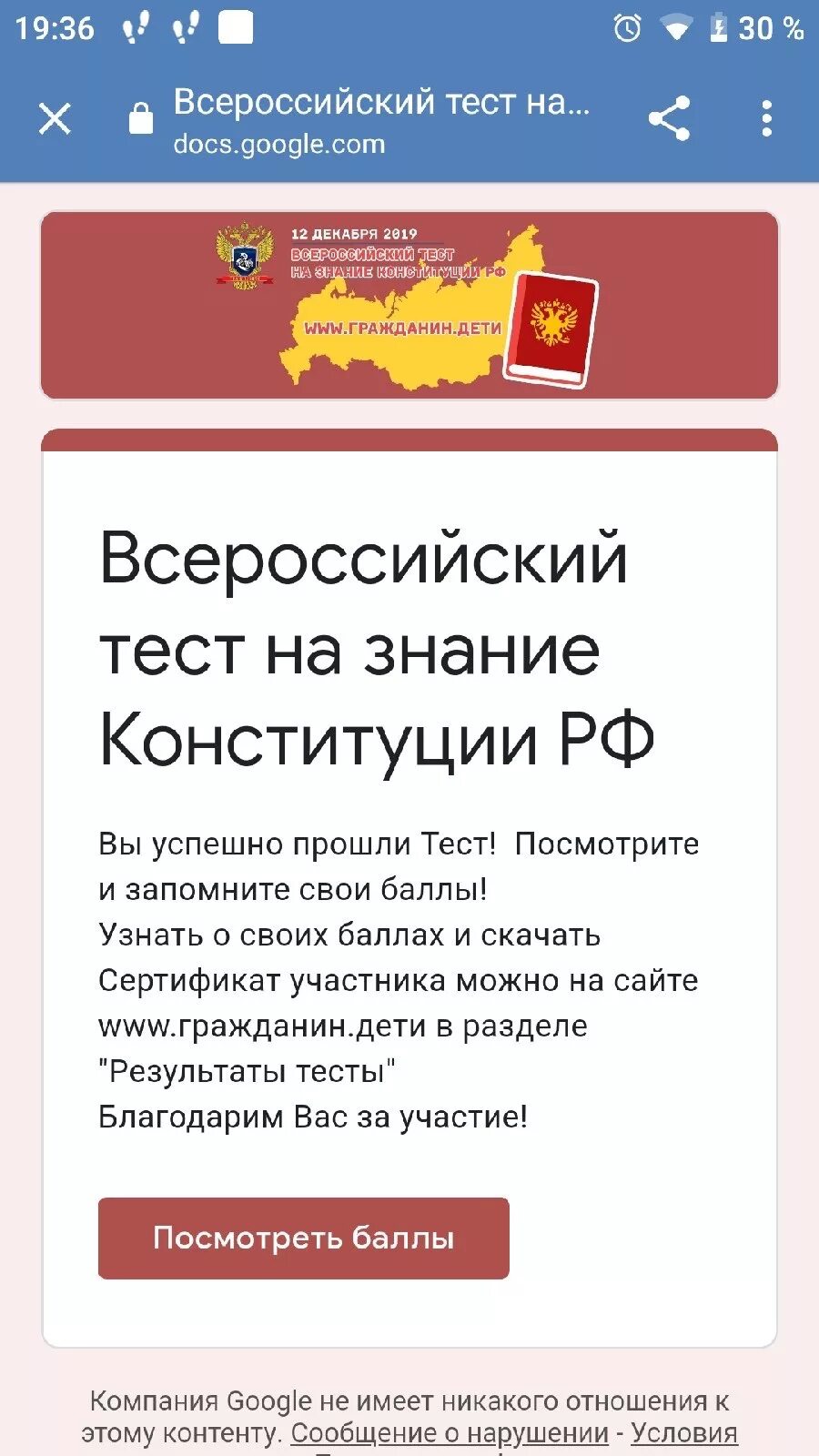 Всероссийский тест на знание Конституции РФ. Тест на знание Конституции. Тест на знание Конституции РФ. Сертификат на знание Конституции. Гражданин дети рф тест