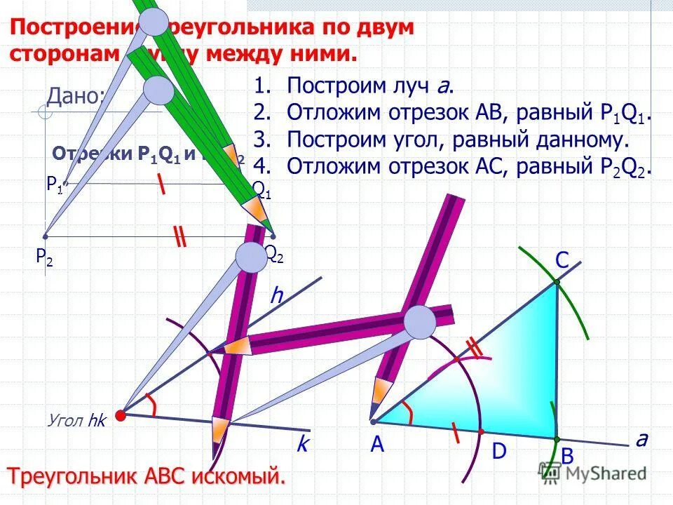 Построение треугольника по стороне и 2 углам. Построение треугольника по 2м сторонам и углу между ними. Построение треугольника по 2 по 2 сторонам и углу. Построение треугольника по двум сторонам и углу между ними. Построение треугольника по 2 сторонам и углу между ними.