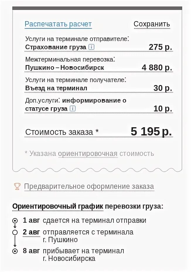 Реквизиты отправителя. Расчёт груза Деловые линии калькулятор стоимости. Как отправить груз транспортной компанией. Деловые линии рассчитать стоимость. Деловые линии отправить посылку рассчитать стоимость.