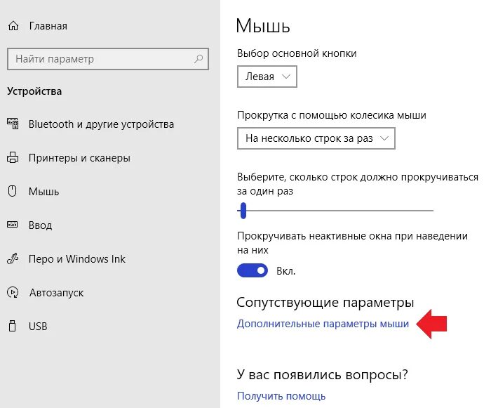 Чувствительность мыши в windows 10. Чувствительность мыши в windows 10 по умолчанию. как поменять скорость мышки. стандартные параметры мыши windows 10. как поменять параметры мыши.