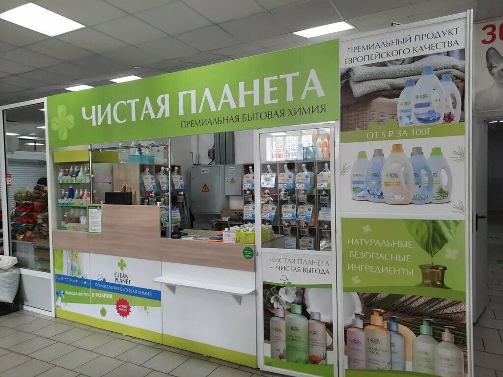 чистая планета магазин. чистая планета хабаровск. чистая планета искитим. чистая планета химия новосибирск. чистая планета бытовая химия.