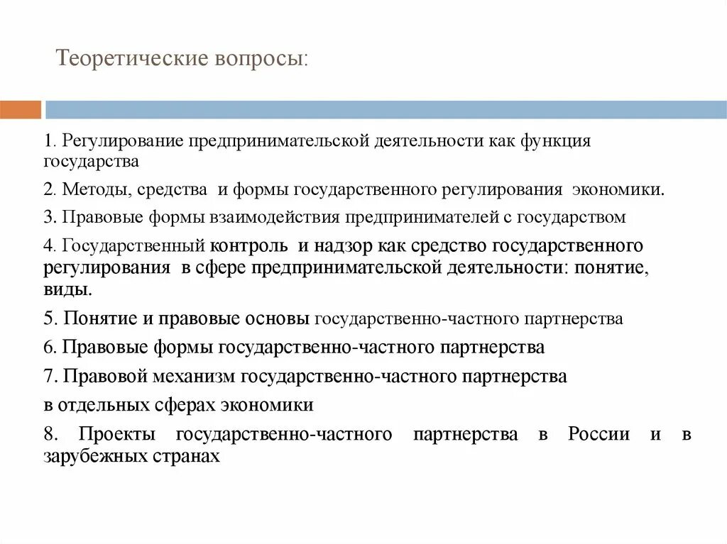 Функции государственного регулирования предпринимательства. Регулирование предпринимательской деятельности. Методы государственного регулирования предпринимательства. Формы государственного регулирования предпринимательства. Государство регулирует экономическую деятельность