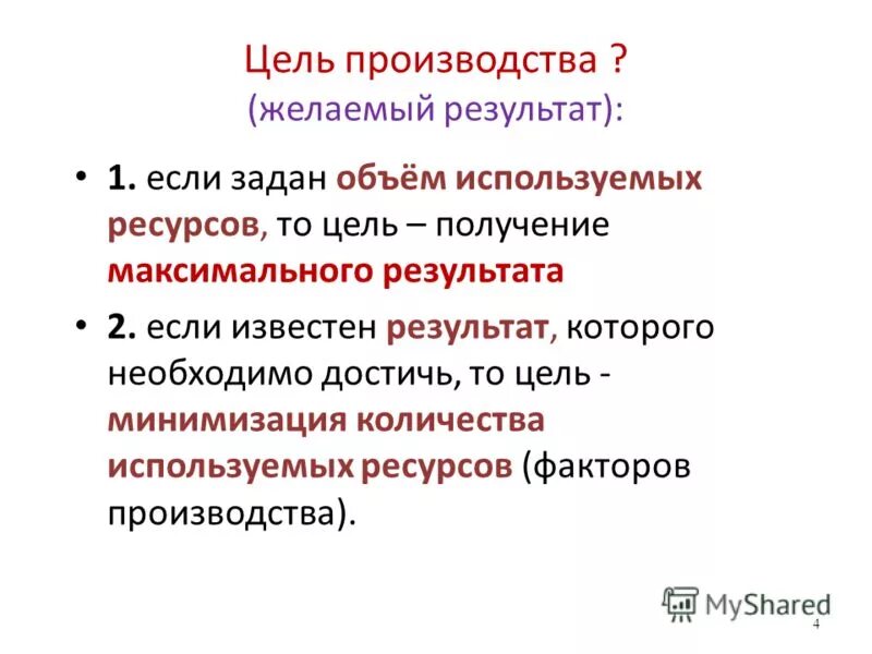 Организация желаемый результат