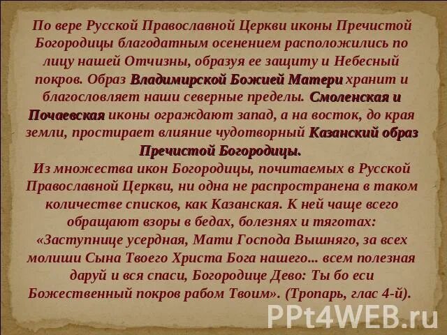 Заступнице усердная мати. Заступница усердная мати Господа Вышняго. Заступнице усердная мати Господа Вышняго глас 4. Заступница усердная мати Господа Вышняго текст. Заступница усердная молитва.