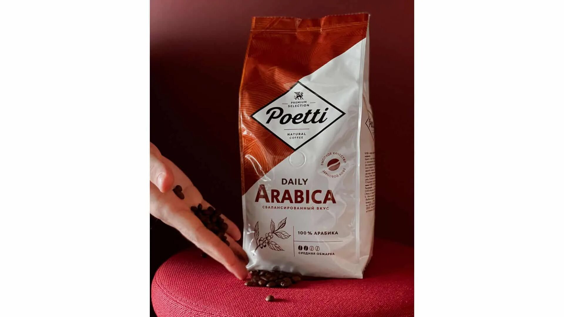 Кофе Poeti leggenda Original. Кофе поетти и Паулиг. Поетти Классик кофе в зернах. Кофе Poeti Daily Arabica. Кофе daily arabica