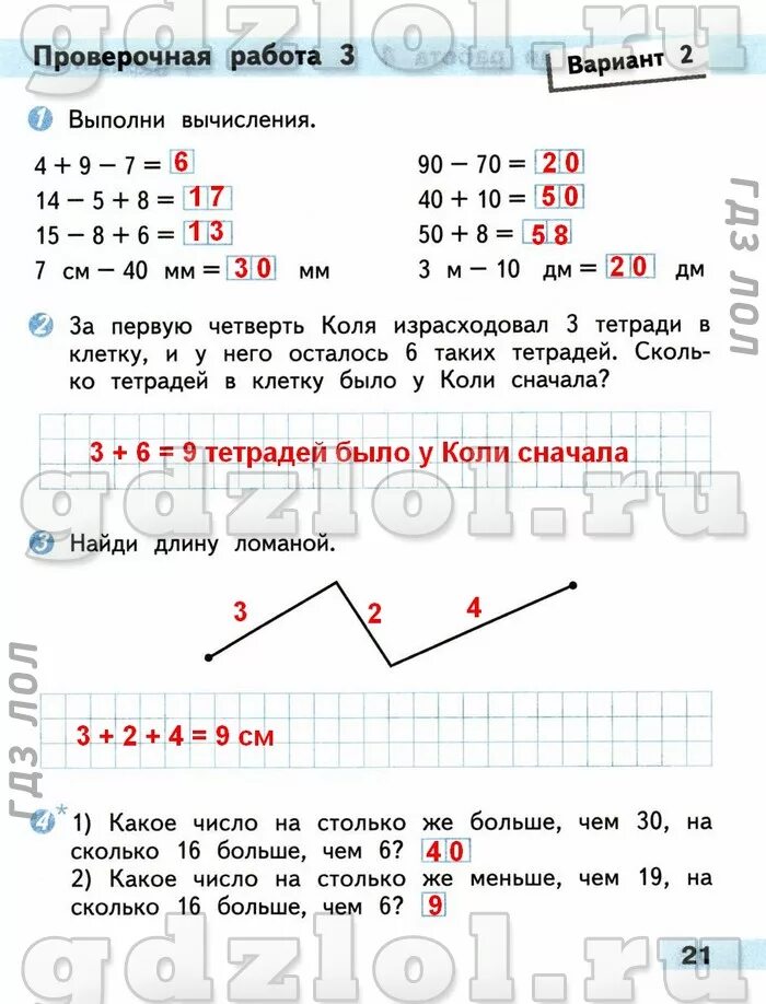 Проверочные по математике 2 класс Волкова. Проверочная по математике 2 класс. Проверочная 2 класс математика.