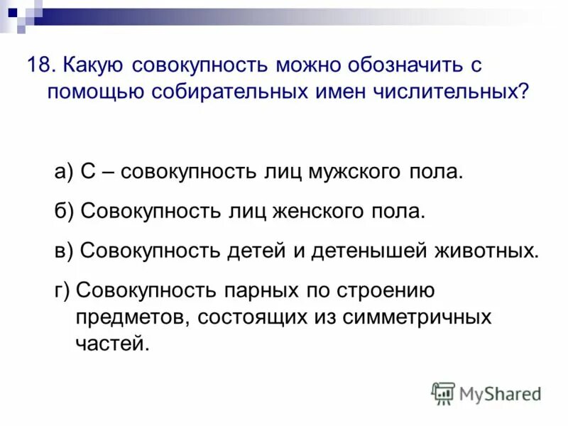 В каком предложении есть собирательное числительное