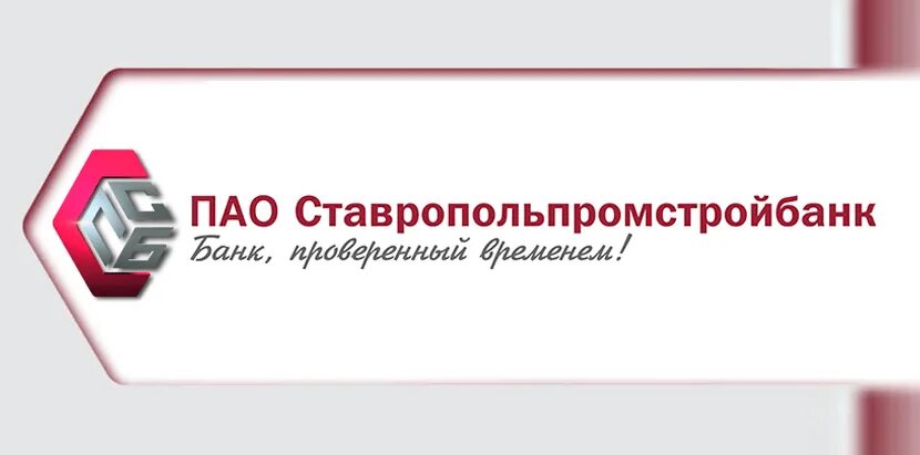 Ставропольпромстройбанк. Ставропольпромстройбанк логотип. Банк промстройбанк. Банк Ставропольпромстройбанк. Сайт промстройбанк ставрополь