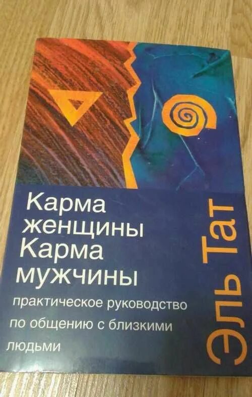 Карма женщины карма мужчины