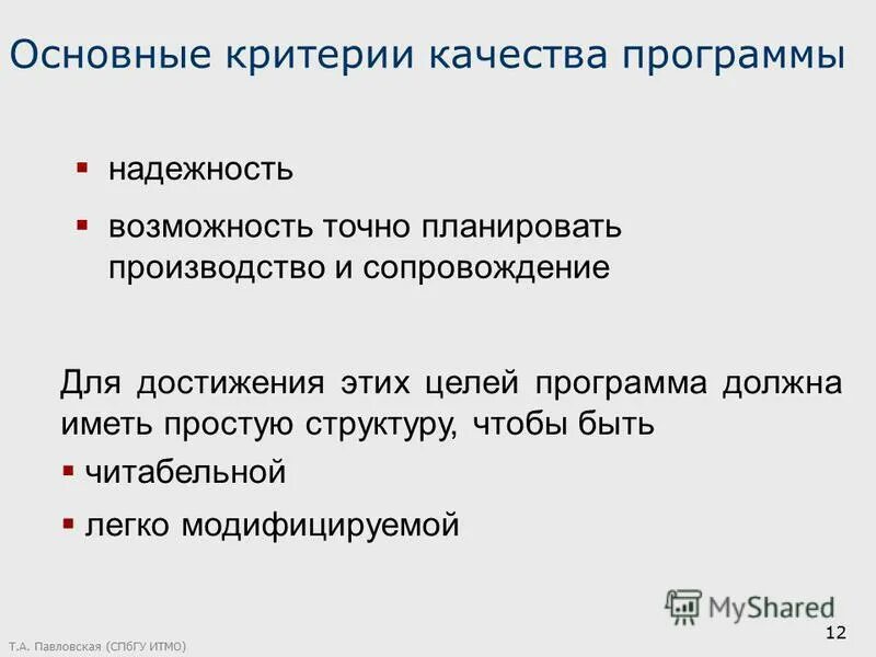 Критерии оценки образовательных программ. Показатели качества программы. Критерии качества. Основные критерии качества программы. Основные критерии качества.
