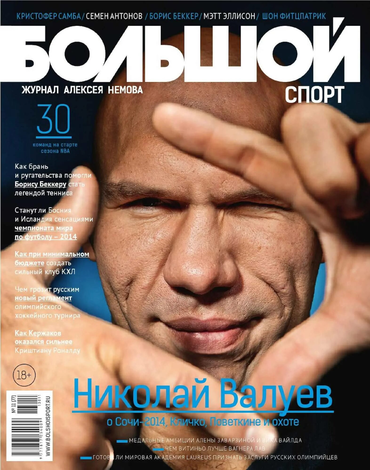 Журнал большой. Спортивная энциклопедия для детей. Русские журналы. Российский спорт журнал. Большой спорт (журнал).