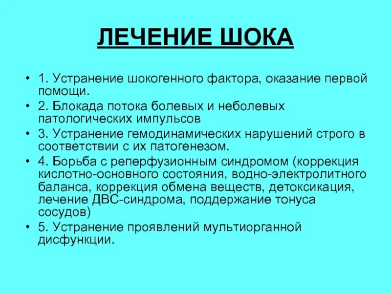 Название шок. Болевой ШОК виды. ШОК виды шока оказание первой. Болевой ШОК первая помощь.