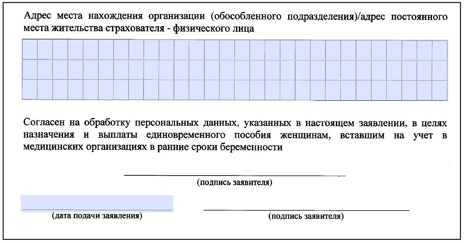 Заявление на раннюю постановку на учет