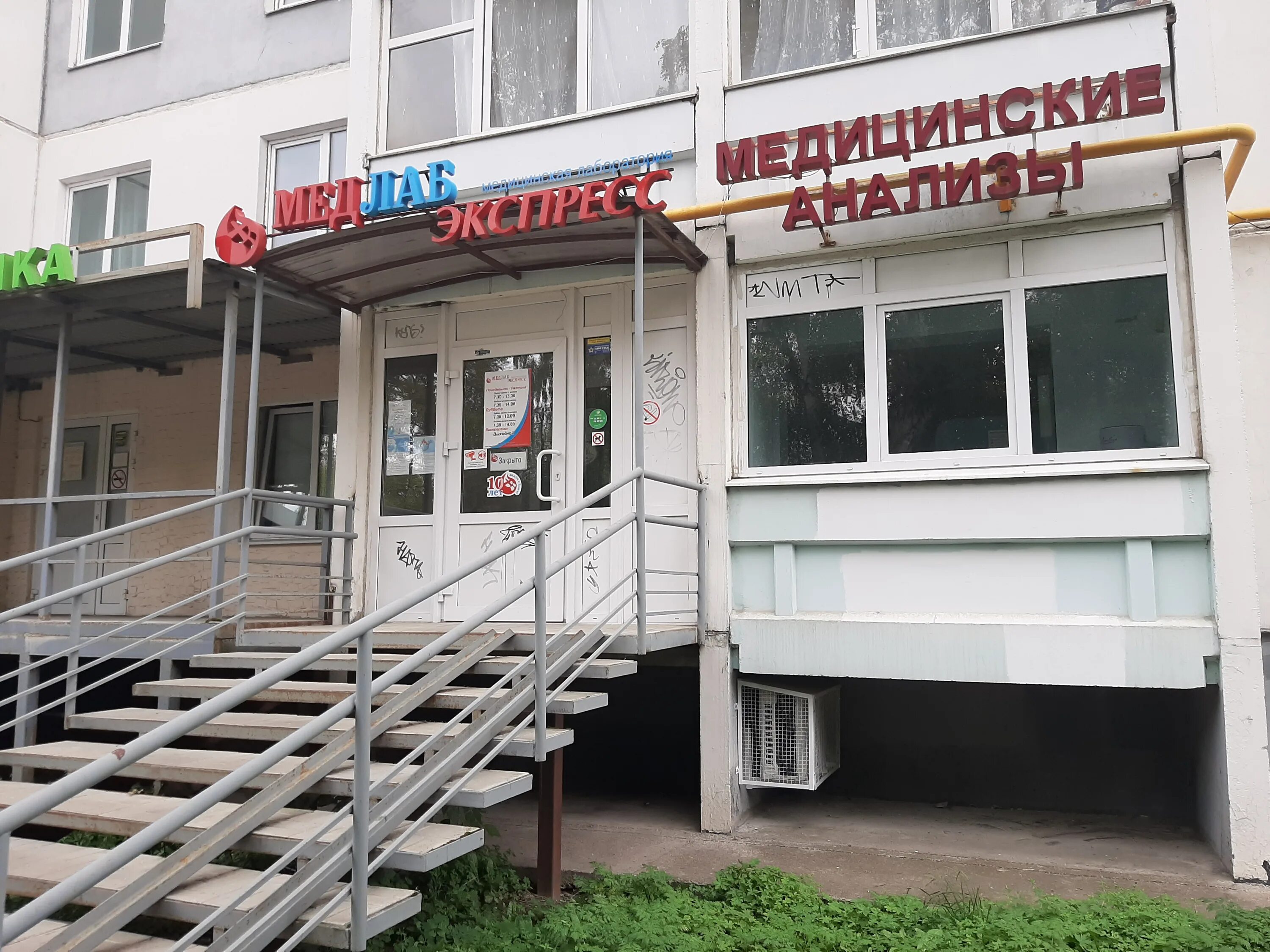 Медлабэкспресс пермь култаево. Медлабэкспресс березники. Медлабэкспресс пермь закамск. Улица вильямса 4 пермь. Каляева 19 пермь.