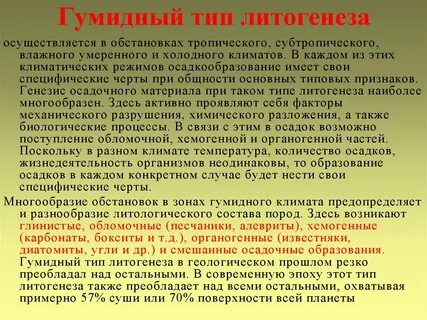 Литогенез