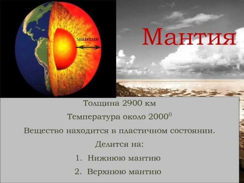 Температура мантии 5 класс география