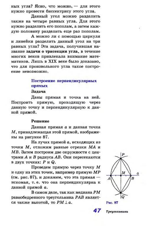 Построение циркулем 7 класс геометрия. Построения циркулем и линейкой 7 класс геометрия атанасян. задачи на построение циркулем. задачи на построение с помощью циркуля и линейки. геометрия построения циркулем и линейкой.
