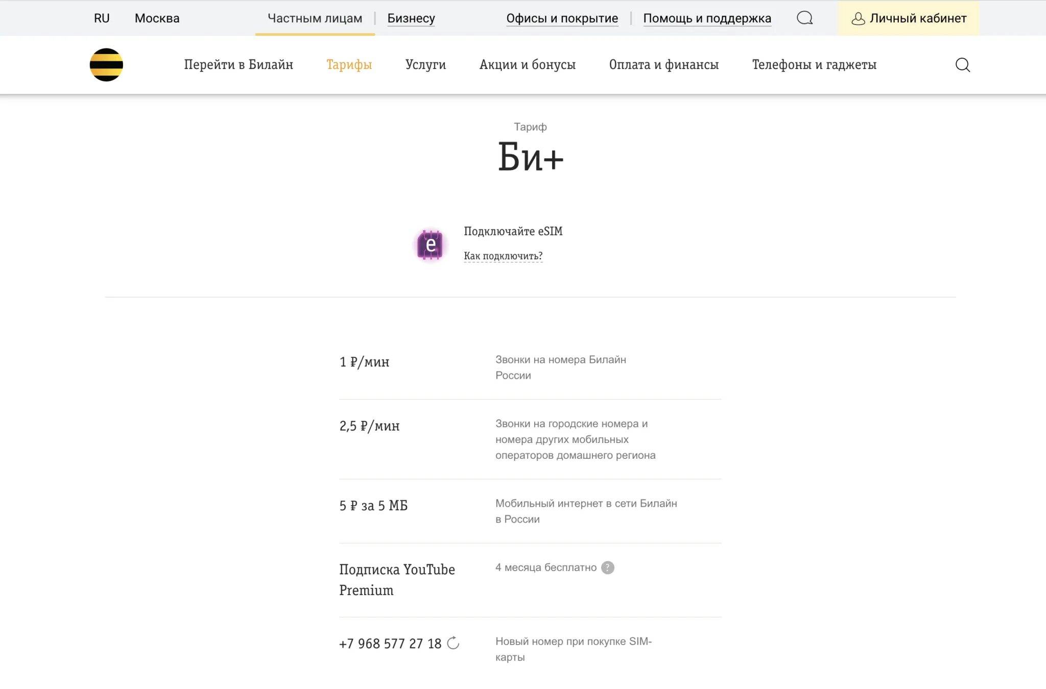 Тарифный план би плюс. Би +2 тариф Билайн. Би+ тариф Билайн описание. Би плюс тариф Билайн. Тариф билайн без абонентской платы 2024