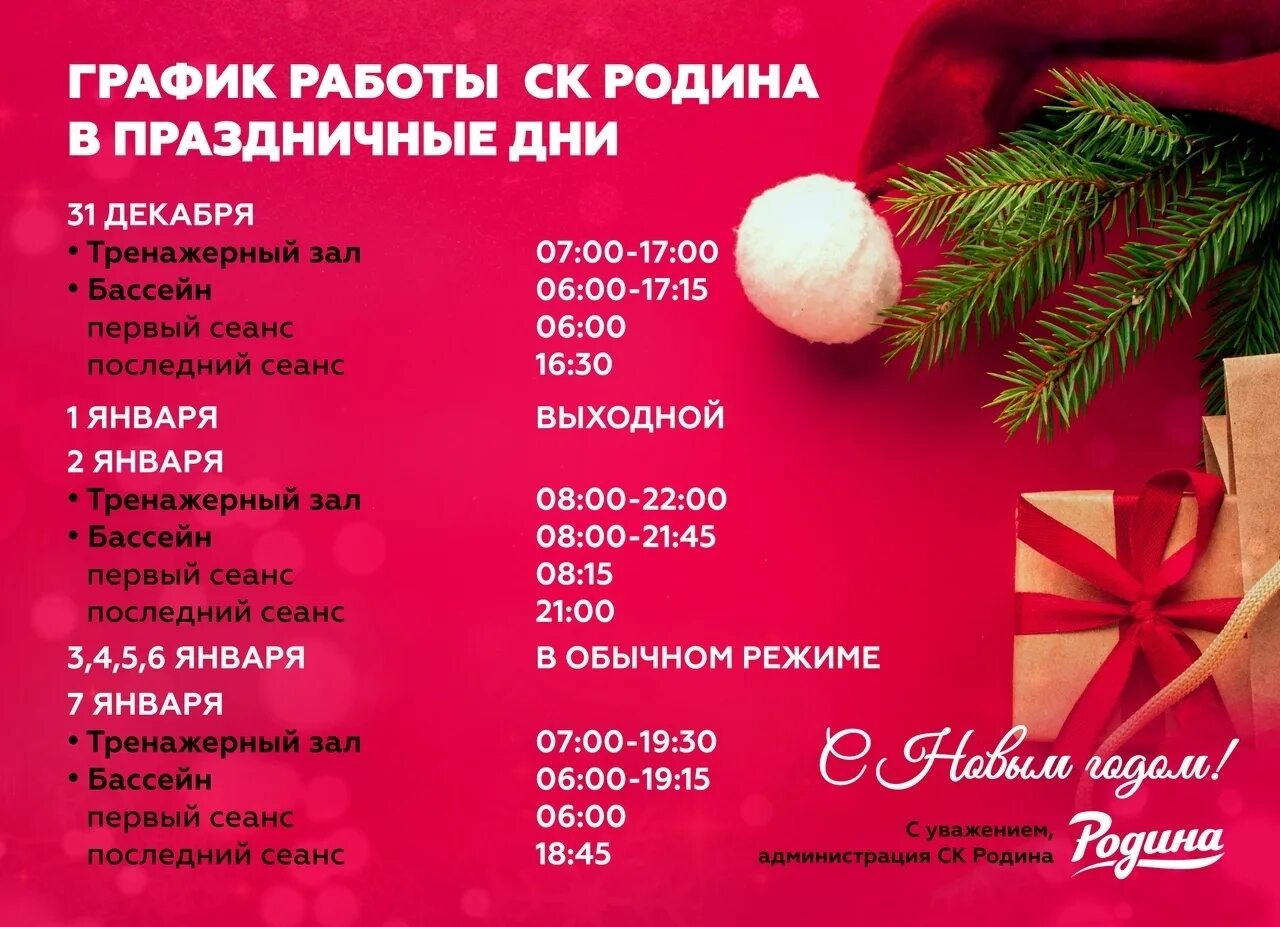 Выходные дни нижний новгород. Режим работы бассейна в праздничные дни. работа бассейна в праздничные дни. график работы тренажерного зала на праздничные дни. график работы на январские праздники.