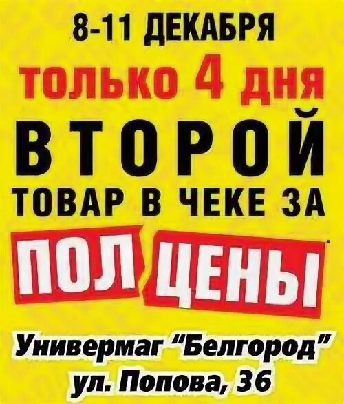 Летняя распродажа henderson. Полцены белгород. Полцены белгород. Магазин продуктов полцены. Полцены дисконт-центр.