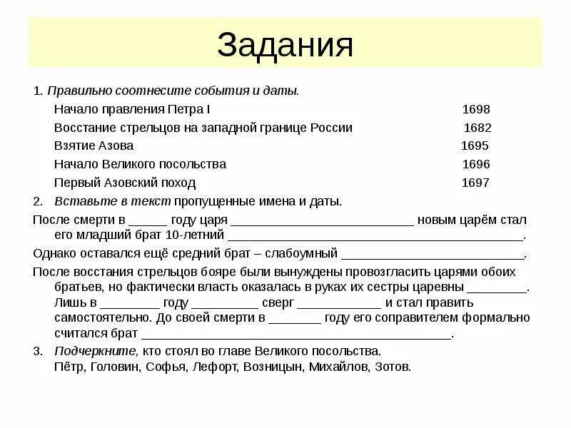 Тест по истории правление петра. Задания по правлению петра 1. начало правления петра 1 задания.