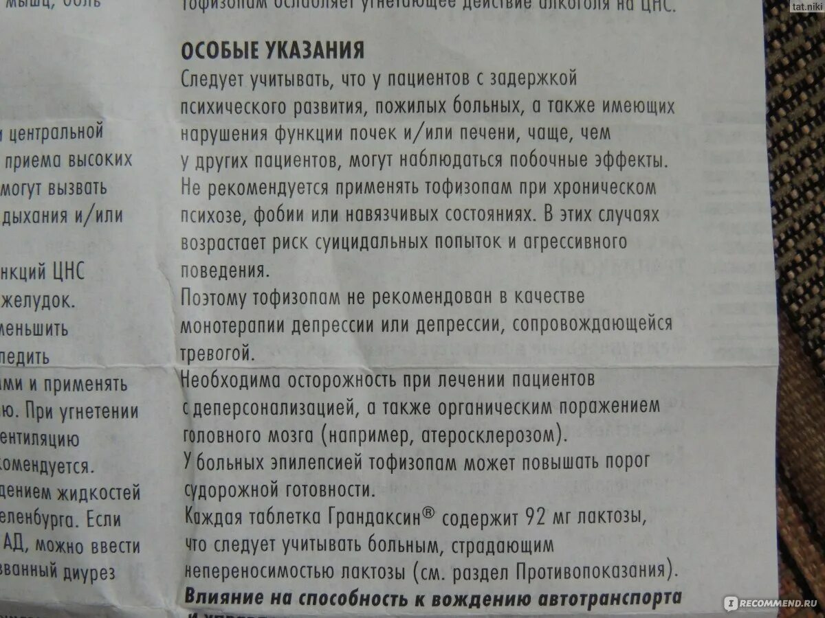 Как правильно принимать грандаксин. Лекарство от депрессии грандаксин. Таблетки грандаксин от чего. Грандаксин схема приема при тревожности. Успокоительные грандаксин инструкция.