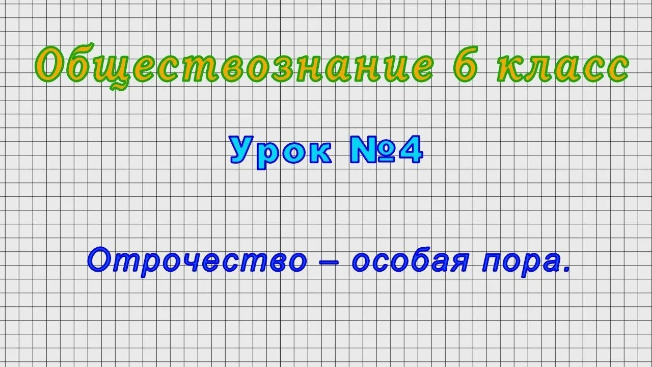 Урок по обществознанию 6 класс. Когда возможности ограничены обществознание. когда возможности ограничены обществознание 6 класс. учение обществознание 6 класс. учение деятельность школьника обществознание 6 класс.