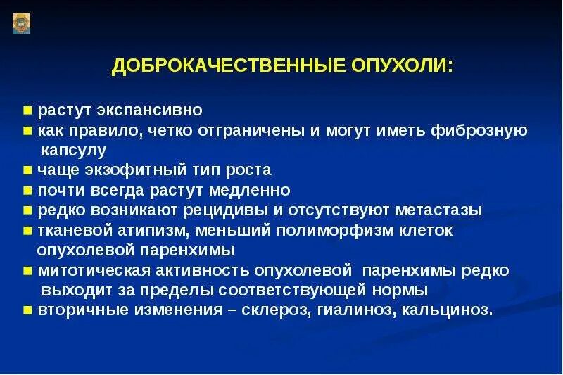 Доброкачественные опухоли растут. Экспансивно растущие опухоли. Доброкачественные опухоли растут экспансивно. Капсула доброкачественных опухолей. Опухоль в капсуле