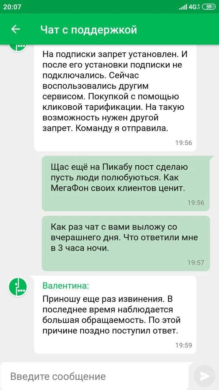 Запрет подписок на мегафоне. Запрет платных подписок. Запрет МЕГАФОН на платные. Платные подписки МЕГАФОН. Мегафон отключить платные подписки смс