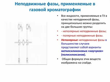 Подвижные фазы