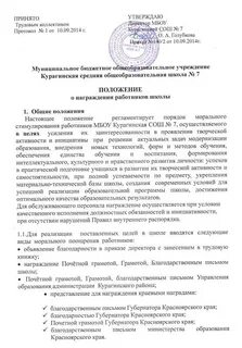 Положение о награждении