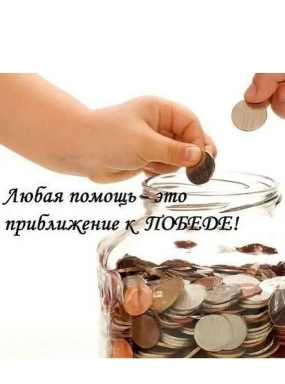 Просьба о помощи. Помогите закрыть сбор. Сбор средств на мечту. Сумма уплаченных процентов по кредиту. Важна любая помощь.