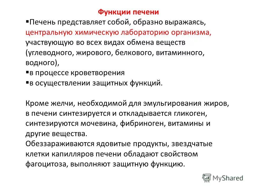 печень химическая лаборатория организма. печень химическая лаборатория организма. печень красивая. биоискусственная печень. печень химическая лаборатория организма.