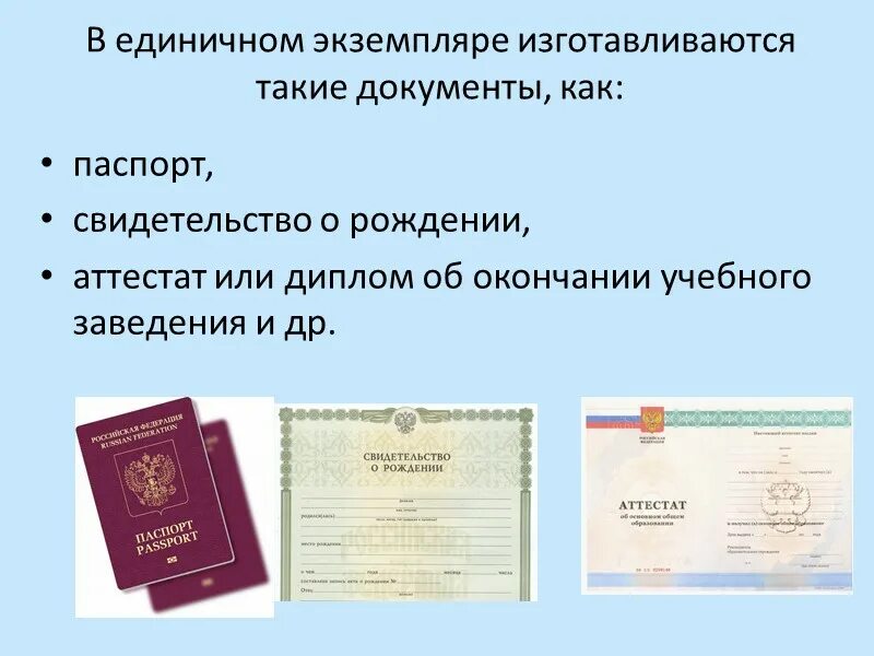 Порядок выдачи дубликатов аттестатов об образовании. Порядок оформления копий документов. правила оформления и выдачи копии документов. паспорт и свидетельство. дубликат документа.
