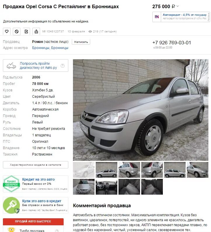 Как перекупы находят дешевые
