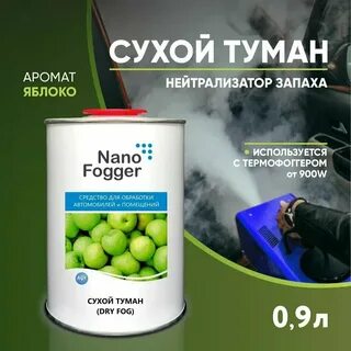 Жидкость для сухого тумана