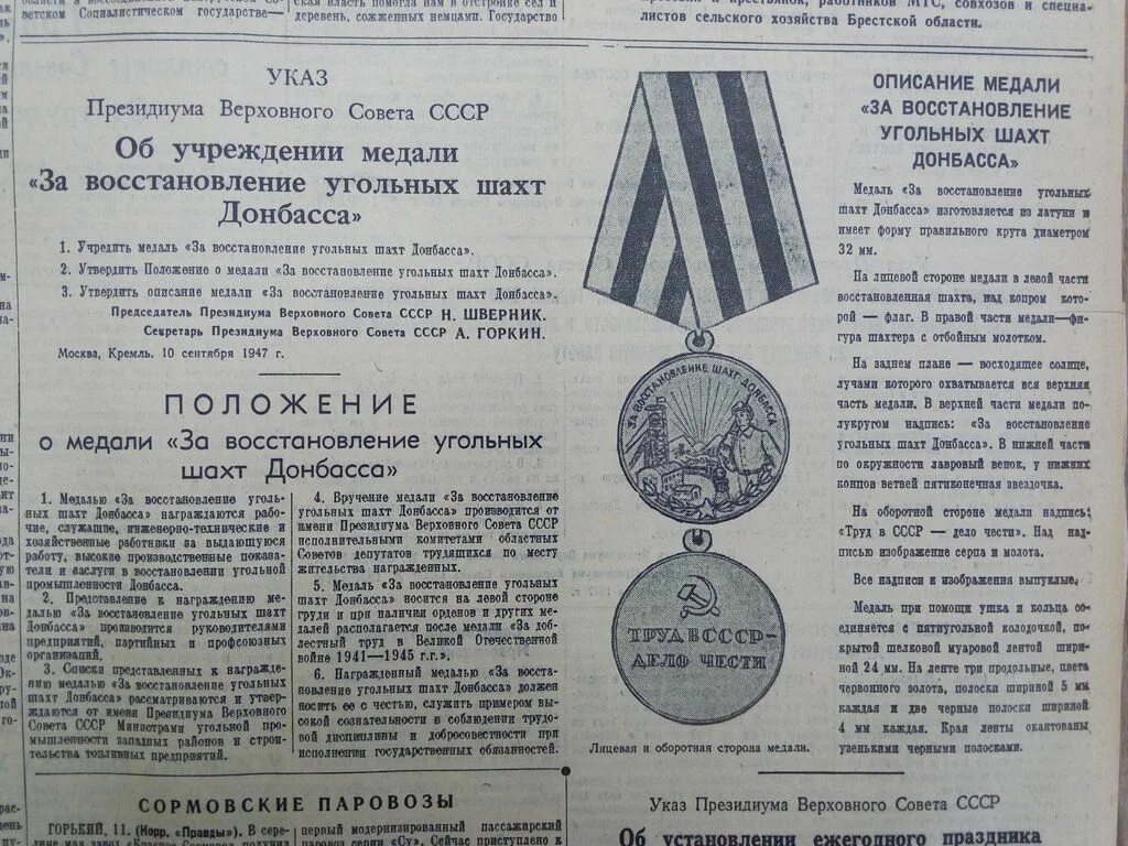 Медаль за освобождение Донбасса 1943. Медаль за восстановление угольных шахт Донбасса. Медаль за восстановление Донбасса. За восстановление угольных шахт Донбасса СССР. Год учреждения медалей