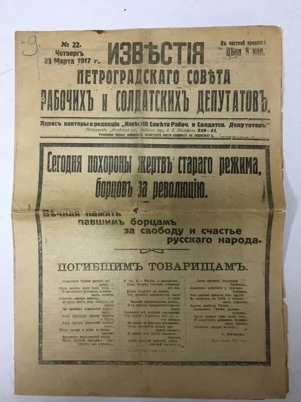 Известия Петроградского совета рабочих и солдатских депутатов 1917. Известия Петроградского совета рабочих депутатов. Известие Петроградского совета 28 февраля 1917 года. Газета Известия Петроградского совета.